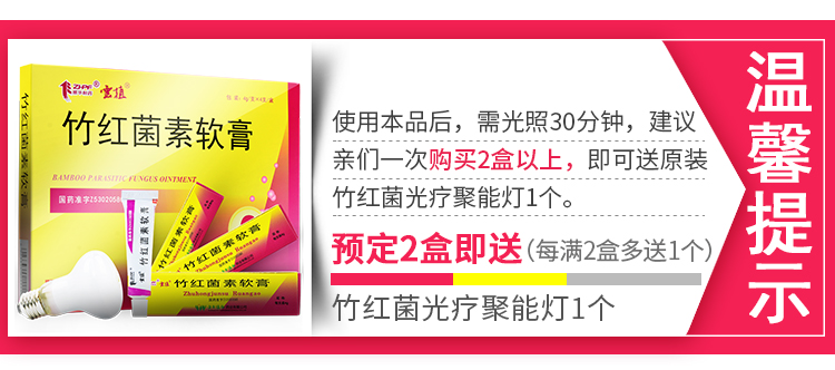 云植  竹红菌素软膏 4g*4支