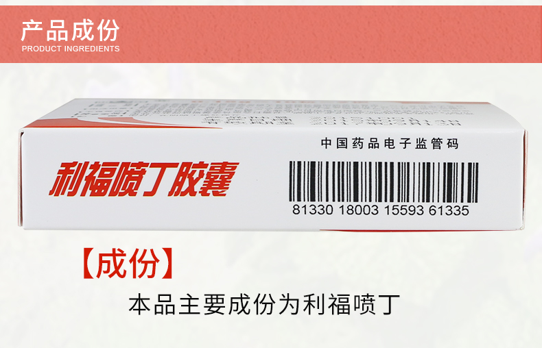 山江 利福喷丁胶囊 0.15g*20粒