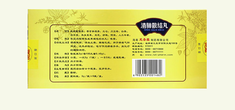 伊诺 清肺散结丸 3g*6瓶