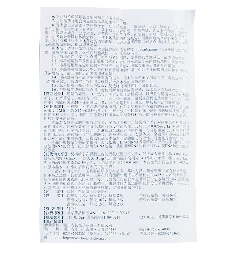 山江 利福喷丁胶囊 0.15g*20粒