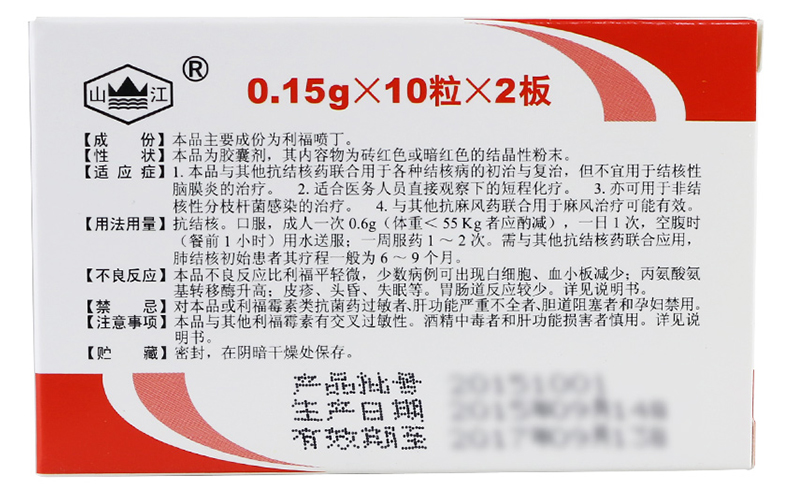 山江 利福喷丁胶囊 0.15g*20粒