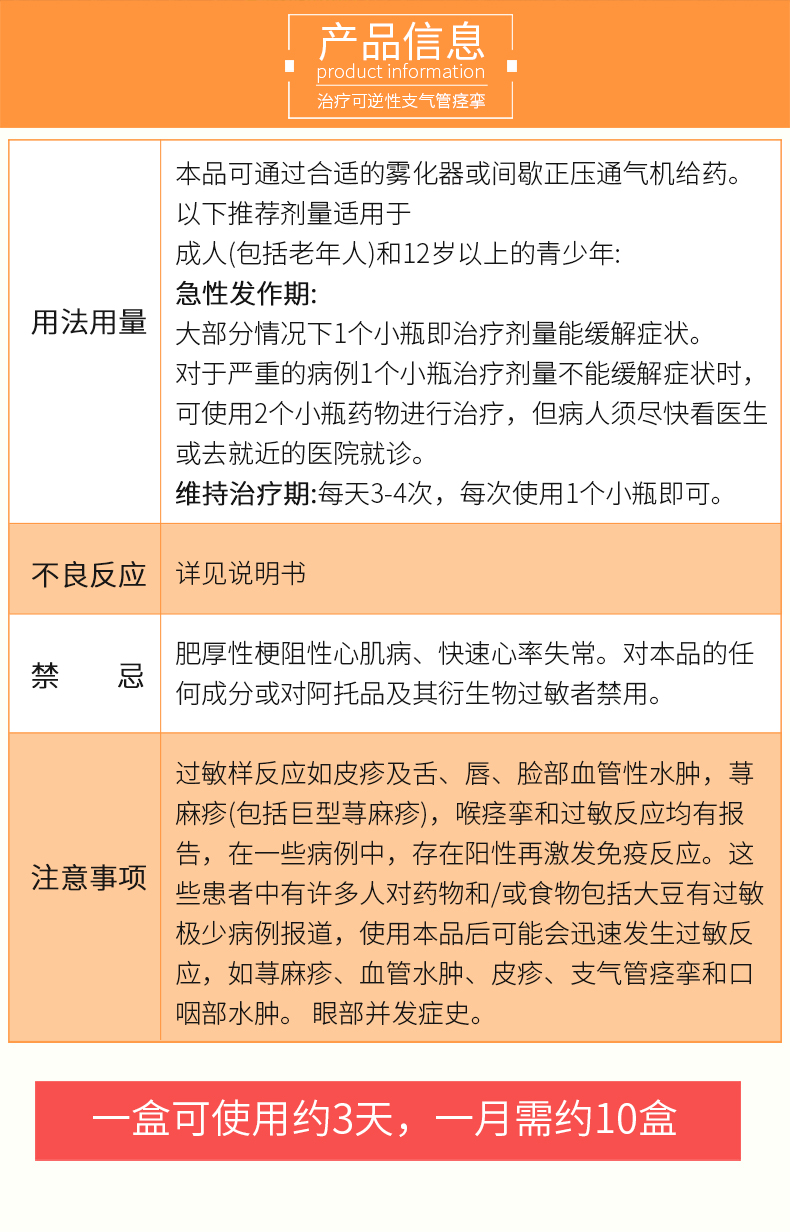 可必特 吸入用复方异丙托溴铵溶液 2.5ml*10支 