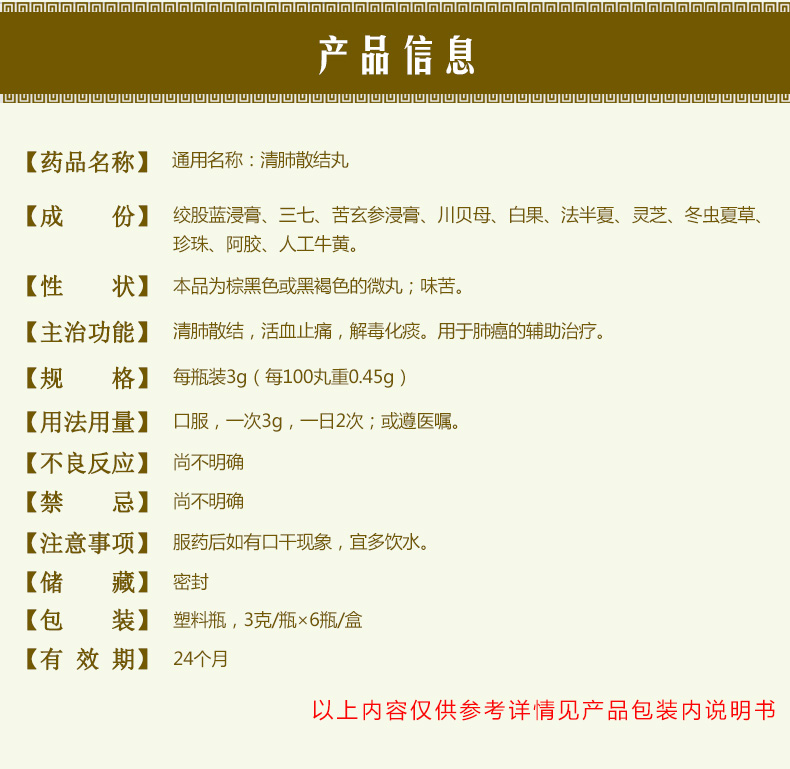 伊诺 清肺散结丸 3g*6瓶