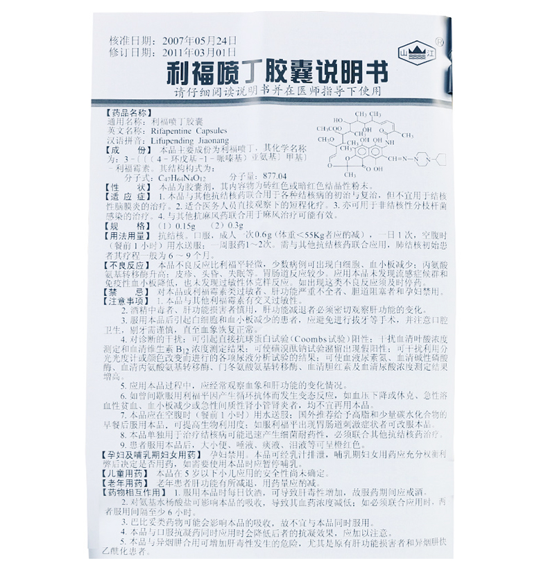 山江 利福喷丁胶囊 0.15g*20粒