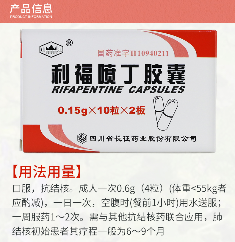 山江 利福喷丁胶囊 0.15g*20粒