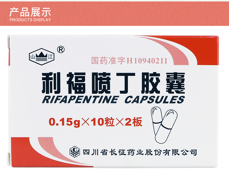 山江 利福喷丁胶囊 0.15g*20粒