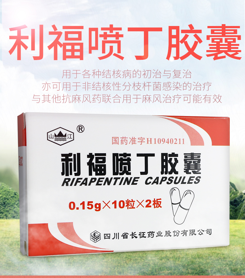 山江 利福喷丁胶囊 0.15g*20粒