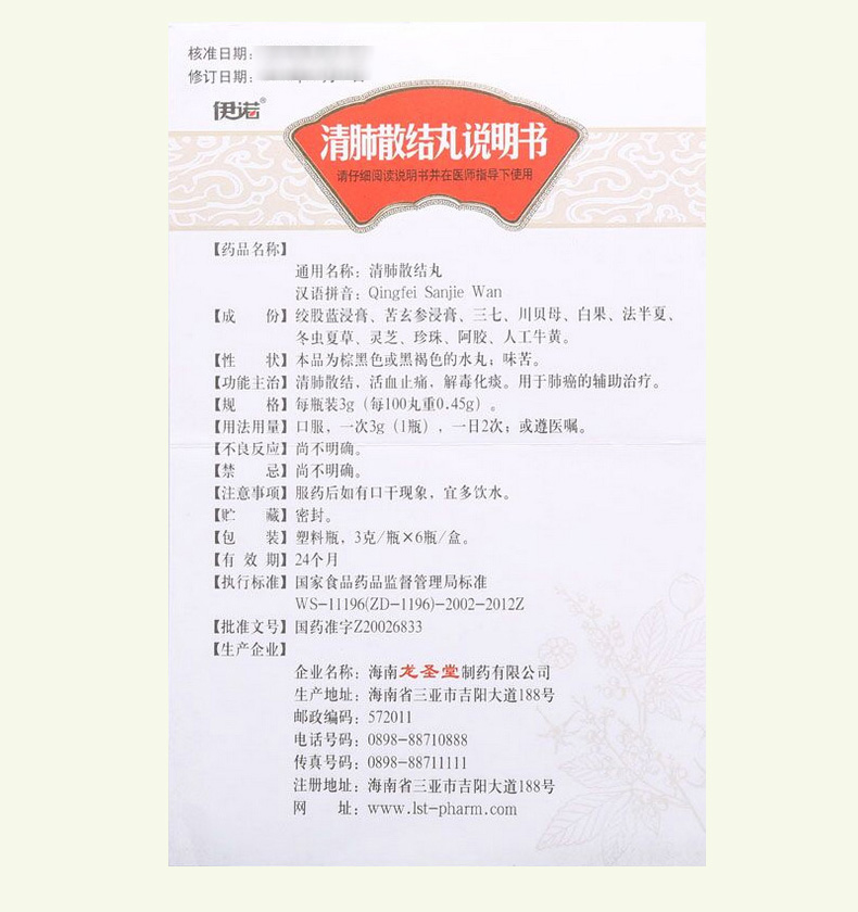 伊诺 清肺散结丸 3g*6瓶