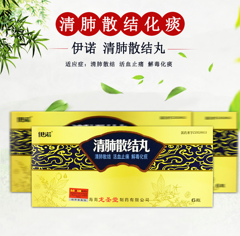 伊诺 清肺散结丸 3g*6瓶