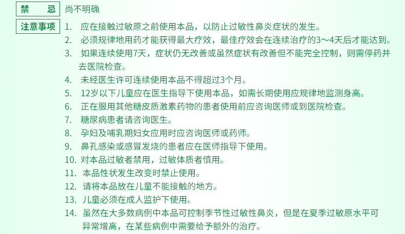 辅舒良 丙酸氟替卡松鼻喷雾剂 120喷