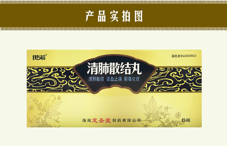 伊诺 清肺散结丸 3g*6瓶