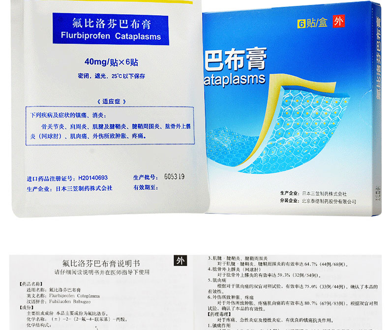 澤普思  氟比洛芬凝膠貼膏（巴布膏） 40mg*6貼