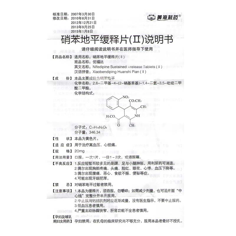 伲福达 硝苯地平缓释片II  20mg*30片