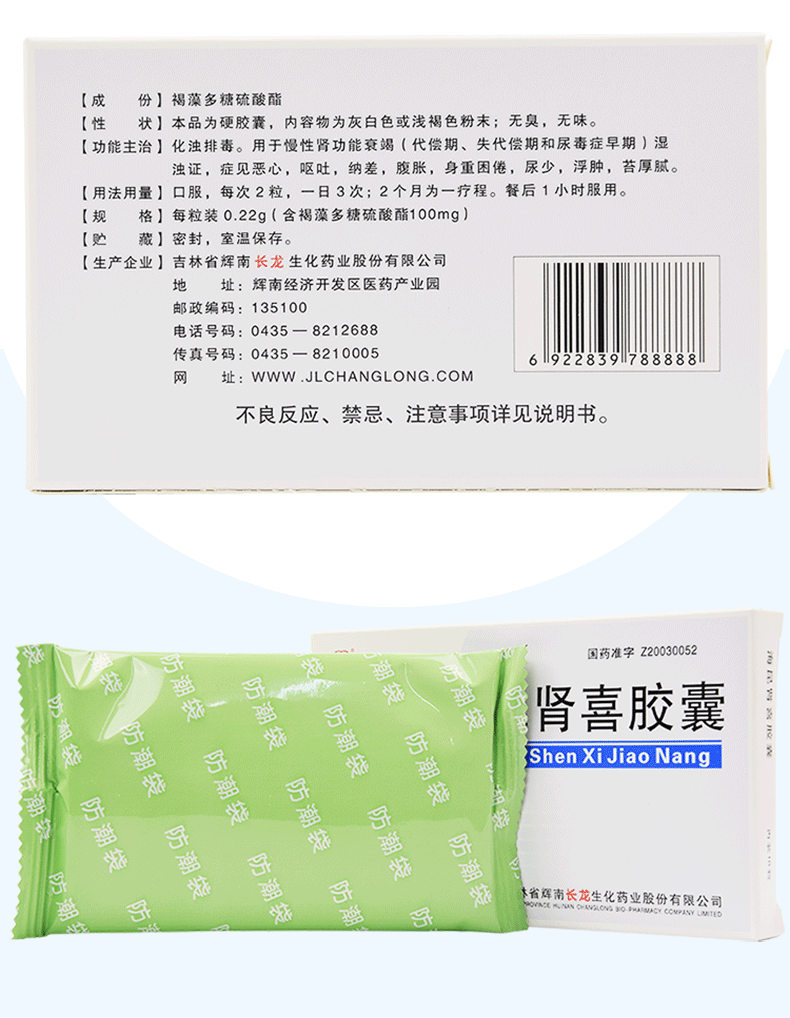 长龙 海昆肾喜胶囊 0.22g*18粒