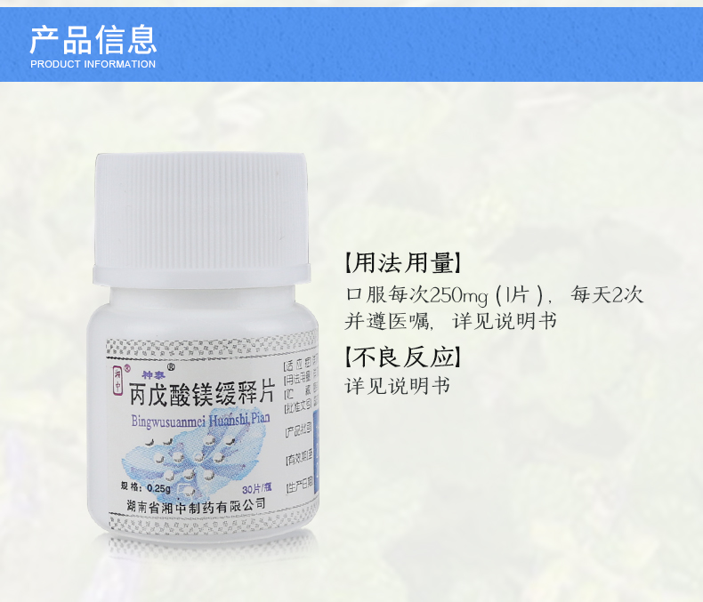 神泰 丙戊酸镁缓释片 0.25g*30片