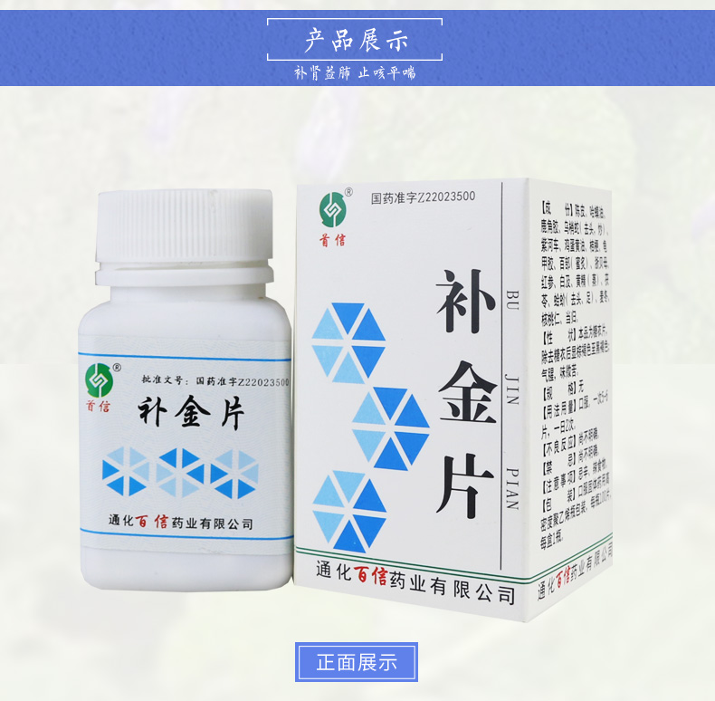 首信 补金片 100片