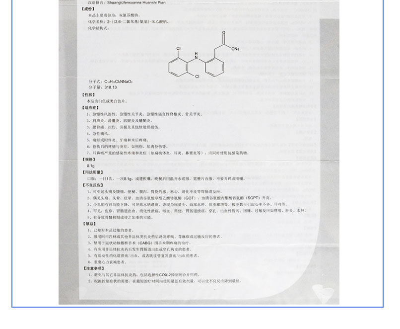 迪根 雙氯芬酸鈉緩釋片 0.1g*24片