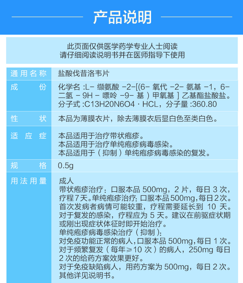 维德思 盐酸伐昔洛韦片 0.5g*10片