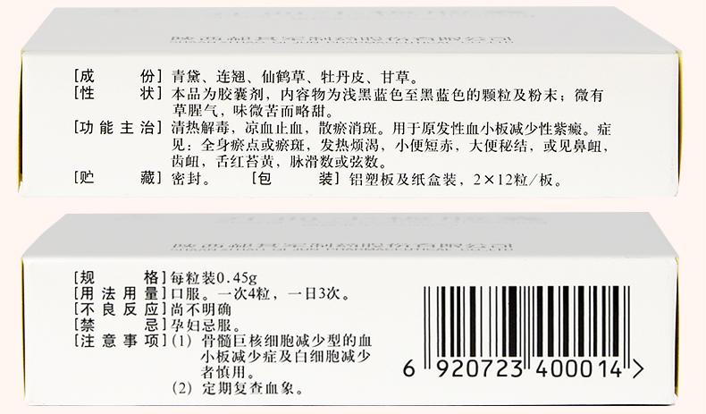 郝其军 升血小板胶囊 0.45g*24粒