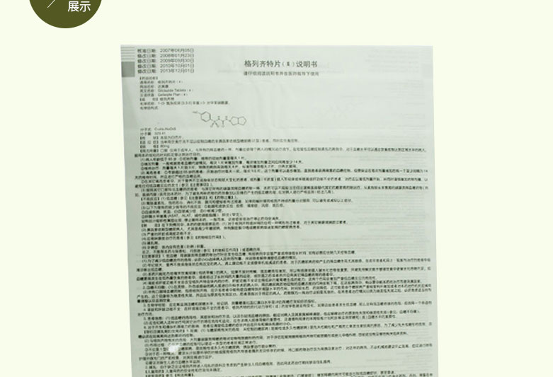 产品名称 达美康 格列齐特片ii 80mg*60片 产品规格 80mg*60片