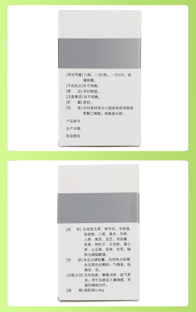 万通 天芝草胶囊 0.48g*45粒