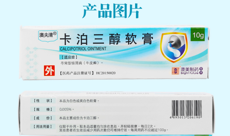  澳夫清 卡泊三醇软膏 0.005%:10g