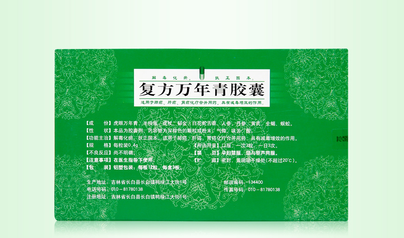 修正 复方万年青胶囊 0.4g*36粒