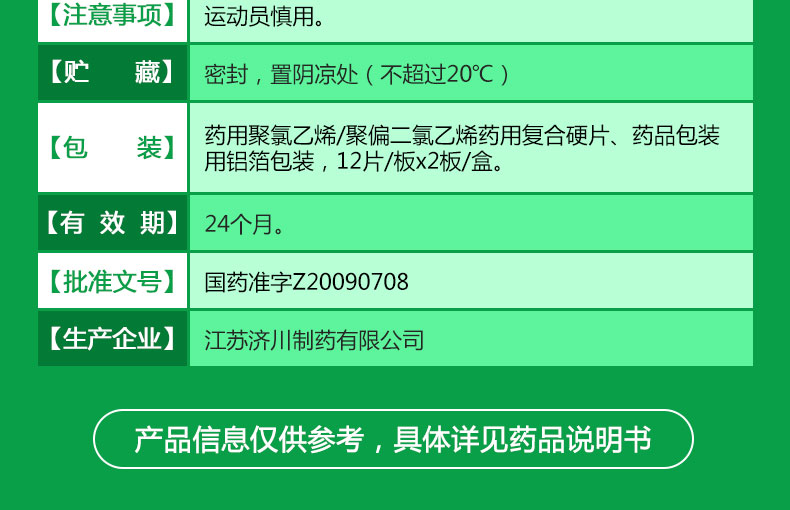 产品名称 济川 三拗片 0.5g*24片 产品规格 0.
