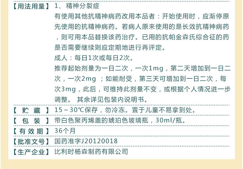 维思通 利培酮口服液 30ml:30mg
