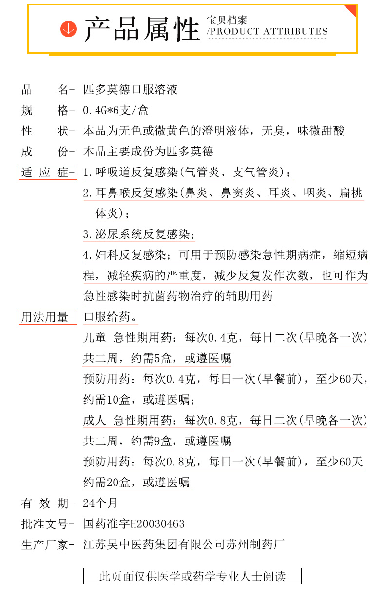 芙露饮 匹多莫德口服溶液 (10ml:0.4g)*6支