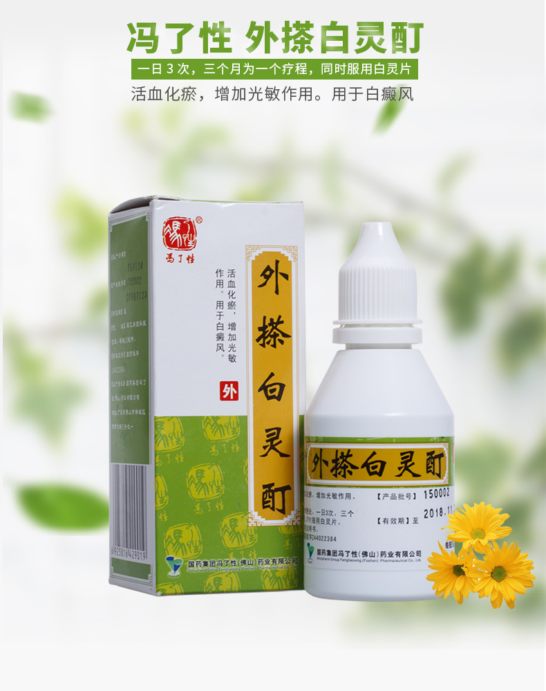 冯了性 外搽白灵酊 50ml