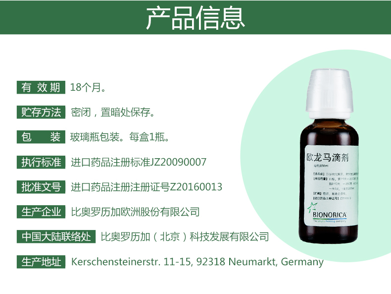 仙璐贝  欧龙马滴剂 50ml