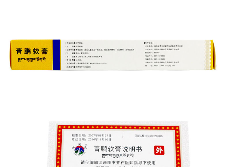 通天河 青鹏软膏 35g