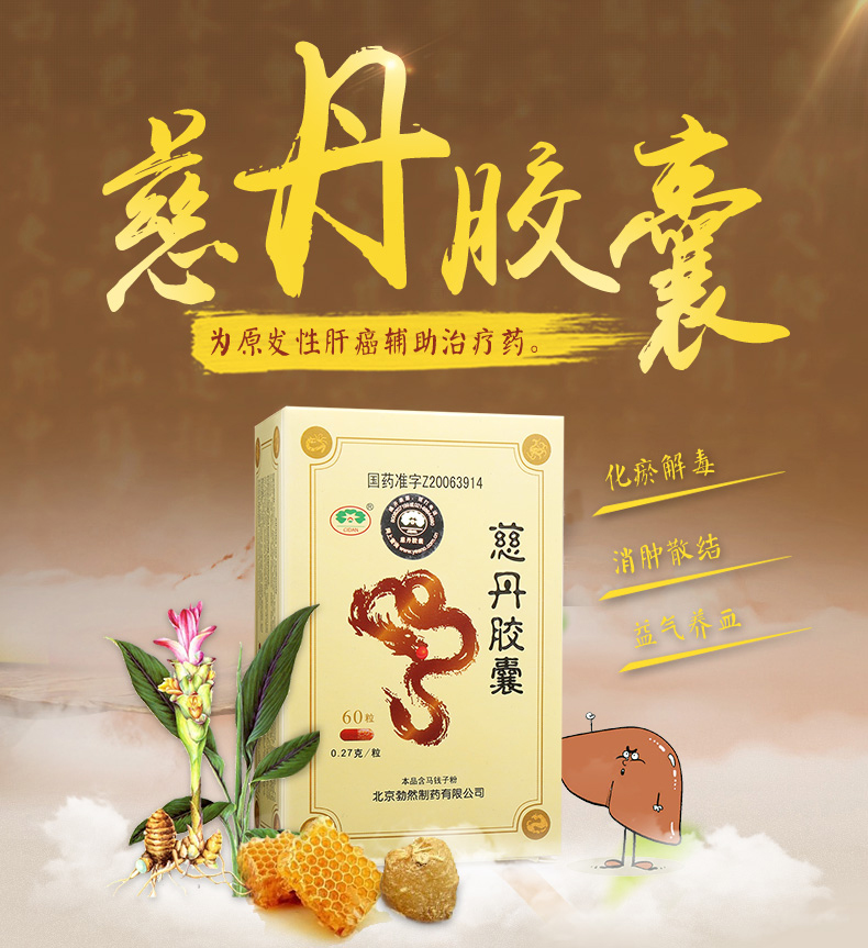 勃然 慈丹胶囊 0.27g*60粒