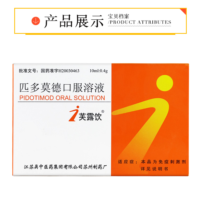 芙露饮 匹多莫德口服溶液 (10ml:0.4g)*6支