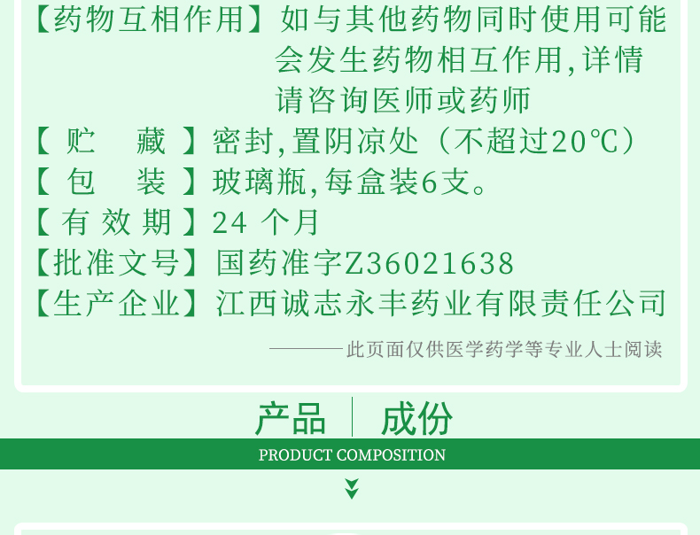 鹿迪 桔贝合剂 10ml*6支