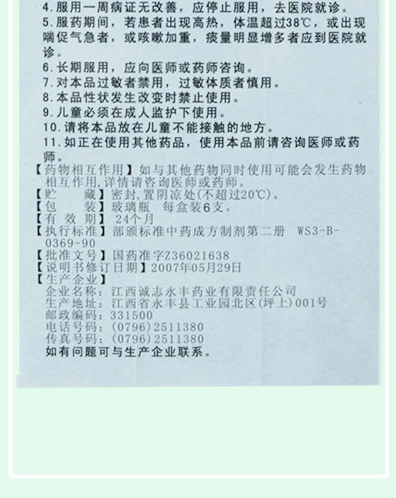 鹿迪 桔贝合剂 10ml*6支