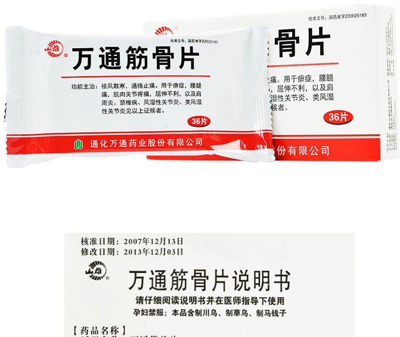 山雄万通筋骨片028g36片