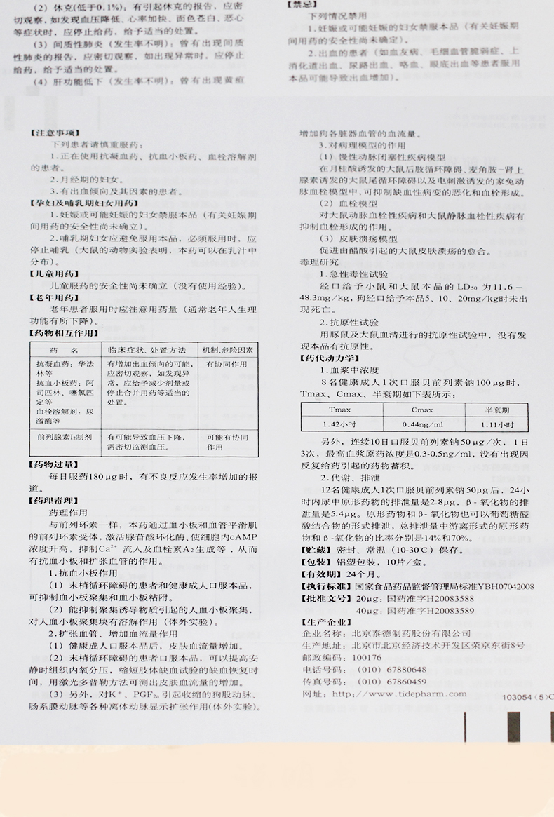 凯那 贝前列素钠片 40μg*10片