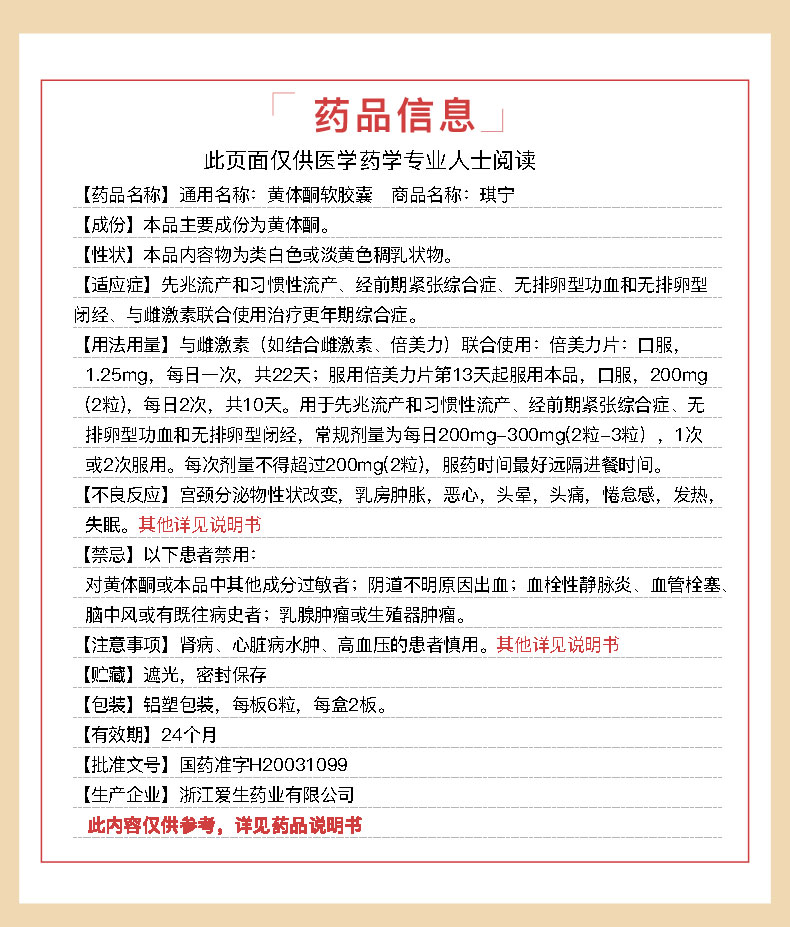 琪宁 黄体酮软胶囊 0.1g*12粒
