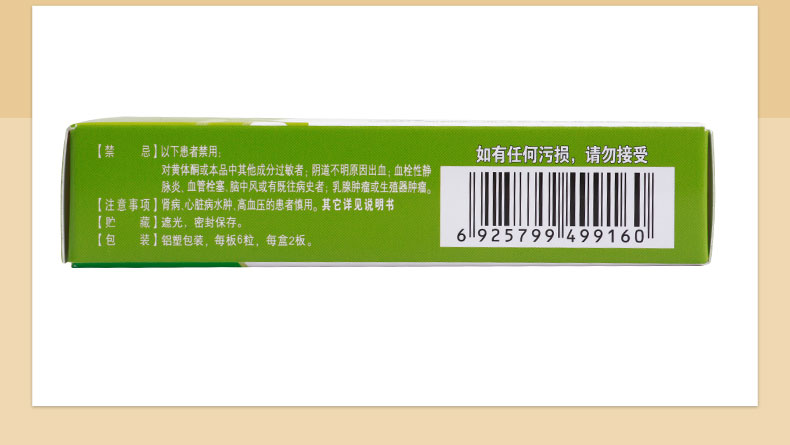 琪宁 黄体酮软胶囊 0.1g*12粒