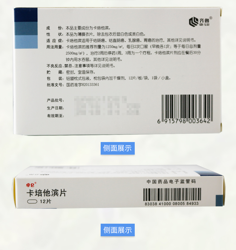 卓仑 卡培他滨片 0.5g*12片