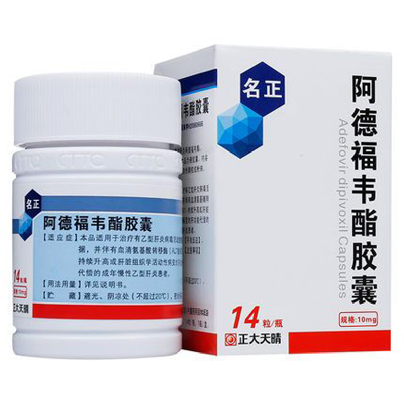 名正 阿德福韦酯胶囊 10mg*14粒