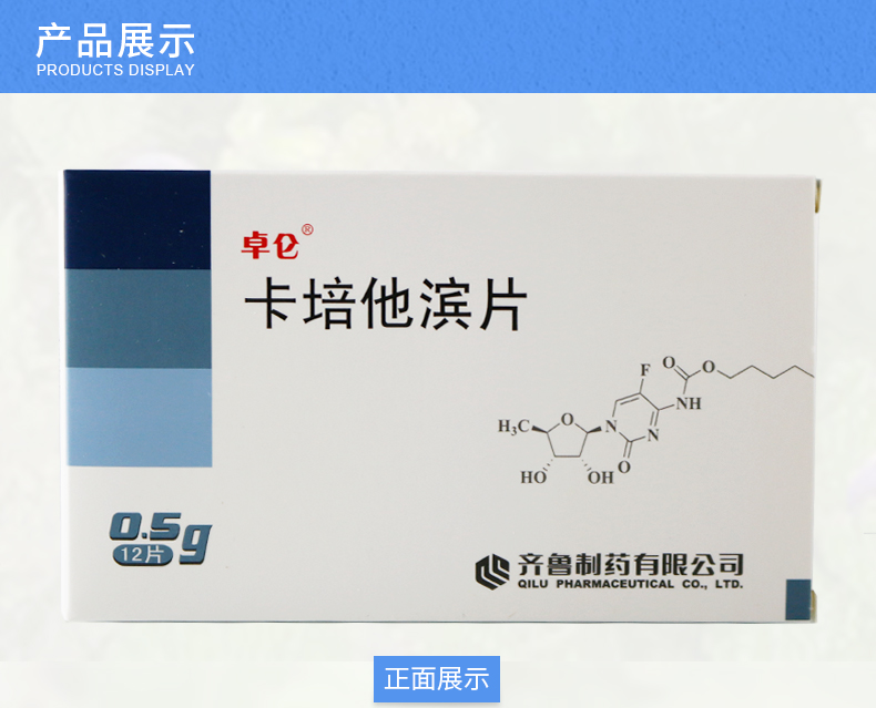 卓仑 卡培他滨片 0.5g*12片