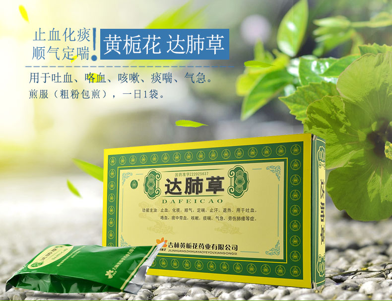 黄栀花 达肺草 36g*6袋