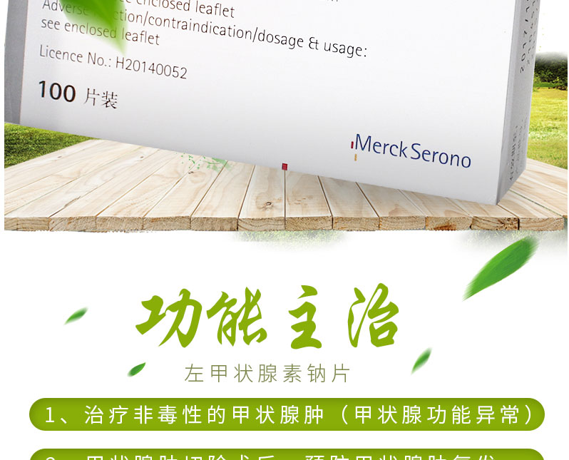 优甲乐 左甲状腺素钠片 50Ug*100片