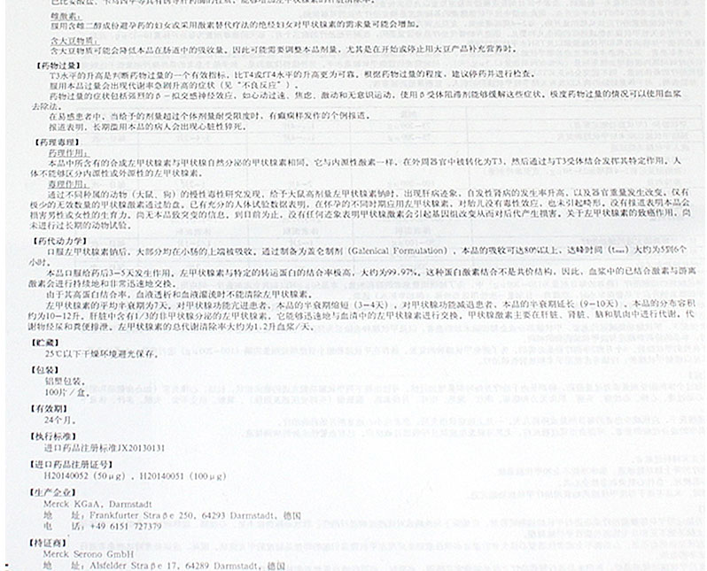 优甲乐 左甲状腺素钠片 50Ug*100片