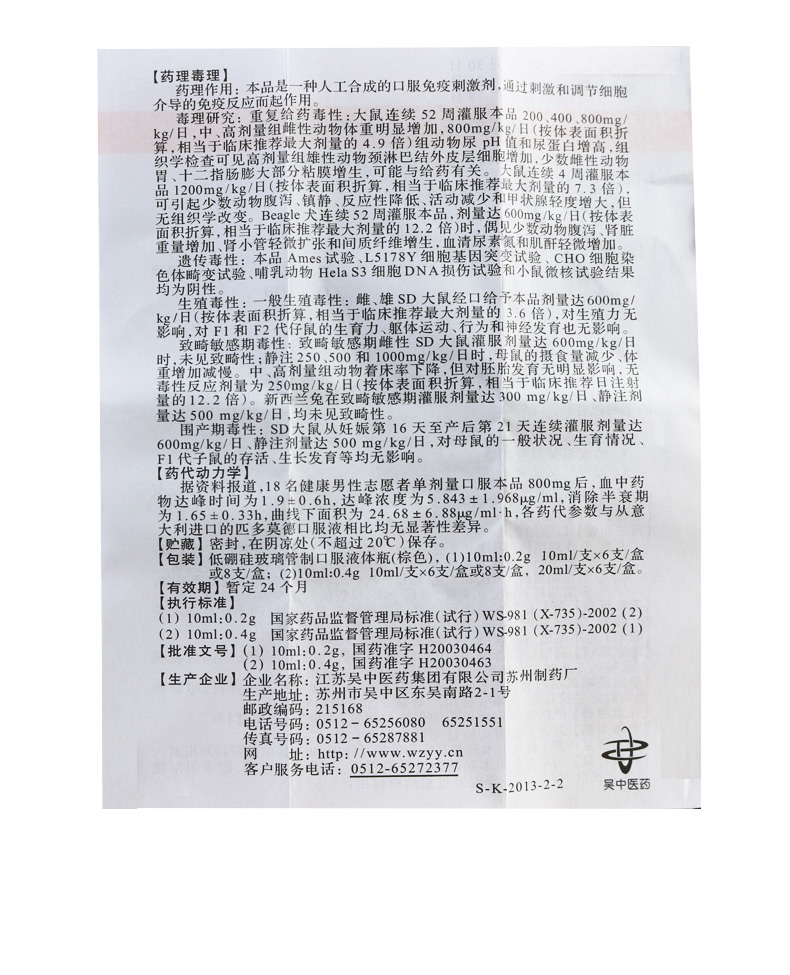 芙露饮 匹多莫德口服溶液 (10ml:0.4g)*6支