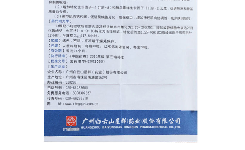 奥司惠 阿法骨化醇软胶囊 0.25μg*20粒