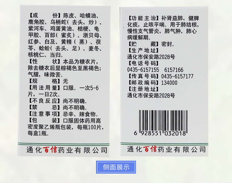 首信 补金片 100片